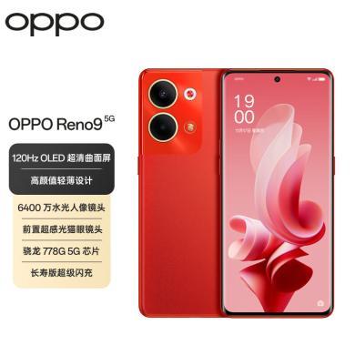 OPPO Reno9 6400万水光人像镜头 120Hz OLED超清曲面屏 4500mAh大电池 7.19mm轻薄 5G手机