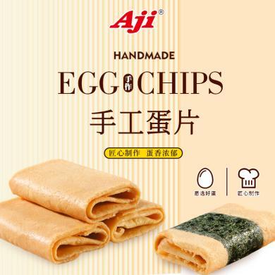 Aji手工蛋片传统老式原味手工凤凰卷早餐饼干蛋卷香酥办公室零食