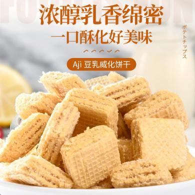 Aji豆乳威化饼干日式小方块饼干夹心下午茶早餐零食小吃休闲食品68*2盒