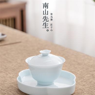 南山先生 清秋三才盖碗单个家用陶瓷泡茶碗壶承手工茶具轻奢简约