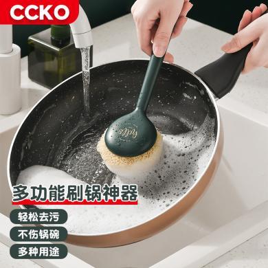 CCKO家用刷锅刷子洗碗刷厨房专用多功能清洁刷长柄不沾手刷锅神器CK8301