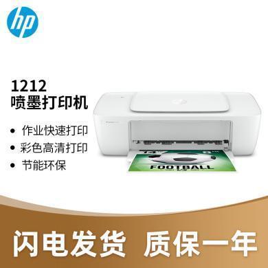HP 惠普 HP DestJet 1212 A4彩色喷墨经济特惠单打印功能作业文档家用打印机 经济特惠款 提示：此款不支持无线打印，特此说明！