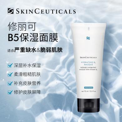 【支持购物卡】美国Skinceuticals修丽可 B5保湿面膜75ml 补水保湿