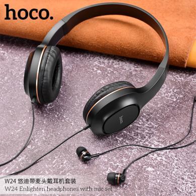 浩酷（HOCO） 线控头戴耳机 音乐重低音游戏带麦降噪吃鸡耳麦手机电脑男女生运动通用 W24