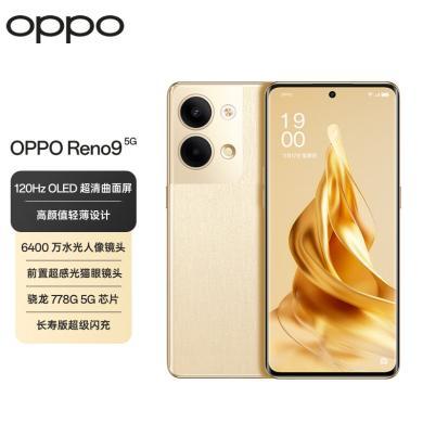 OPPO Reno9  6400万水光人像镜头 120Hz OLED超清曲面屏 4500mAh大电池 7.19mm轻薄 5G手机
