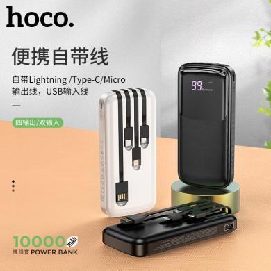 浩酷（HOCO.）机线宝移动电源 安卓苹果三星USB 自带4线输出大容量充电宝 CJ5 10000mah