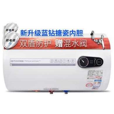 奇田（Qitian）QT-50A A1圆桶储水式电热水器 2000W