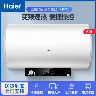 海尔（Haier）电热水器60升变频速热节能安全防电墙速热式电热水器 ES60H-GL3(2)