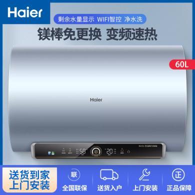 海尔电热水器60升储水式电热水器净水洗WiFi智控变频速热净水洗   镁棒免更换   变频速热   剩余水量显示 ES60H-D5K(2A)U1