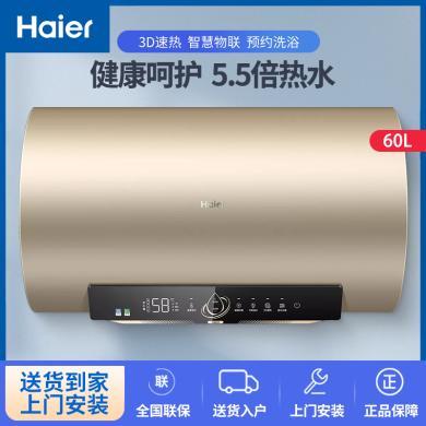 海尔(Haier)热水器60升一级能效3D速热WIFI智控储水式电热水器 ES60H-TY3(5)U1