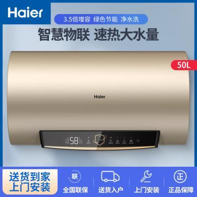 海尔（Haier）电热水器50升家用节能一级能效速热WIFI手机控制预约洗浴电热水器 ES50H-GD3(U1)