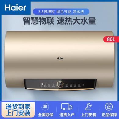 【大容量】海尔（Haier）电热水器80升家用节能一级能效速热WIFI手机控制预约洗浴电热水器 ES80H-GD3(U1)