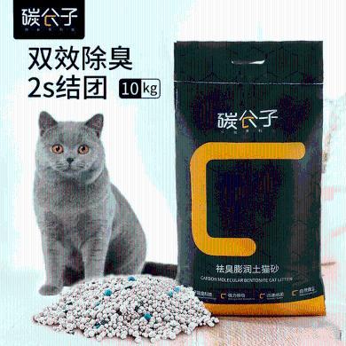 碳分子膨润土猫砂10kg祛臭吸水10公斤宠物猫咪清洁厕所用品 18JI3493
