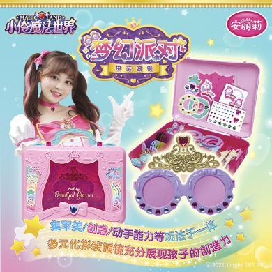 小伶玩具安丽莉魔法世界梦幻派对拼装眼镜女孩公主DIY儿童玩具2020152206031378