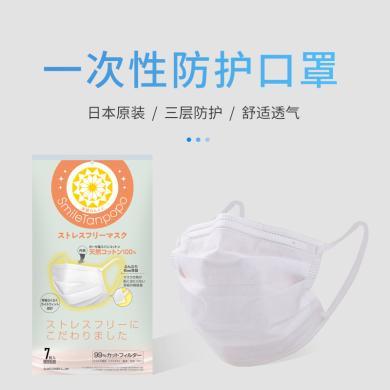 永生乐 Smiletanpopo水刺棉口罩独立包装内层棉舒适7片便携装