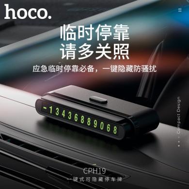 浩酷（HOCO.）一键式停车牌汽车临时牌挪车电话车内装饰汽车用品 CPH19黑色