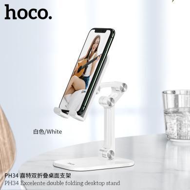 浩酷（HOCO）手机支架 双折叠直播支架平板架 网课学习手机架 PH34