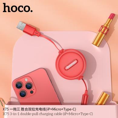浩酷（HOCO）充电线数据线一拖三 胜合双拉充电线(iP+Micro+Type-C) X75