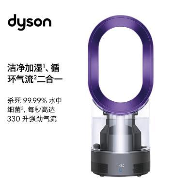 【风尚紫】戴森（Dyson） AM10除菌空气加湿器+无叶风扇二合一 紫外线杀菌自动调节湿度