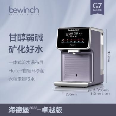 碧云泉（bewinch） G7弱碱性智能反渗透净水器家用加热直饮一体净饮机 自来水过滤器
