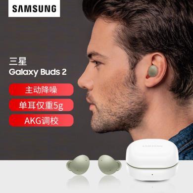 三星（SAMSUNG）Galaxy Buds 2 主动降噪真无线蓝牙耳机/AKG调校/环境音/华为OPPO等手机通用