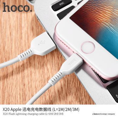 浩酷（HOCO）X20充电数据线1/2/3米加长版 适用苹果安卓手机充电加长线充电线 Apple苹果手机充电线 黑色【1米】X20