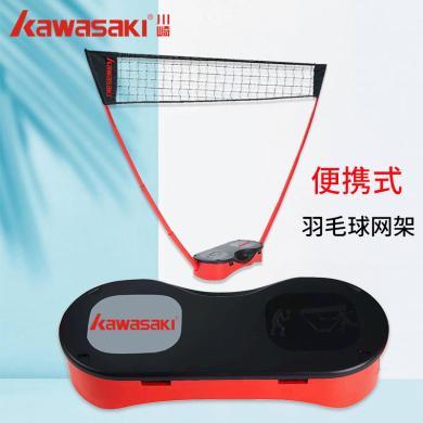 Kawasaki川崎KYZT-12羽毛球网架便携式网架家用户外移动折叠简易羽毛球网支架