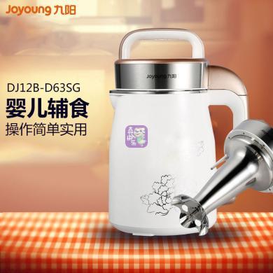 九阳 （Joyoung）家用破壁料理机 DJ12B-D63SG 白色