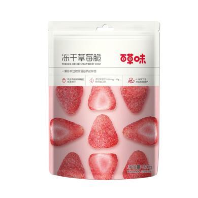 百草味 水果干草莓粒蜜饯果脯办公室网红小零食 冻干草莓脆30g/袋