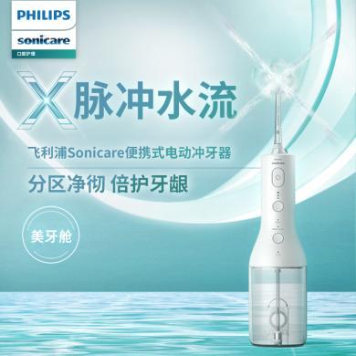 飞利浦（PHILIPS）电动冲牙器洗牙器高频脉冲水牙线4向水流家用手持便携洗牙器 HX3806/34
