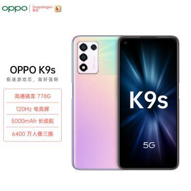 OPPO K9s 骁龙778G 120Hz电竞屏 5000mAh长续航 6400万人像三摄 拍照 5G手机