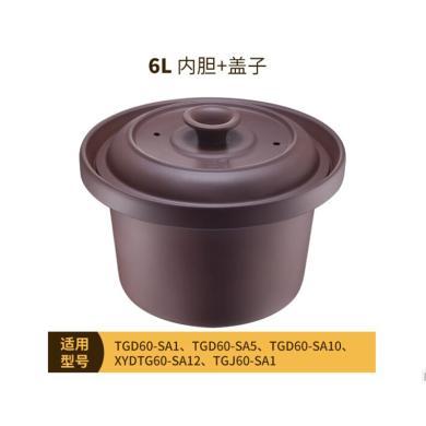 三源6L紫砂电炖锅汤煲内胆（含盖）