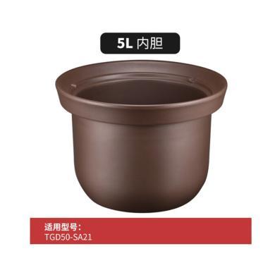三源紫砂电饭锅TGD50-SA21内胆（不含盖）5L内胆（单胆）