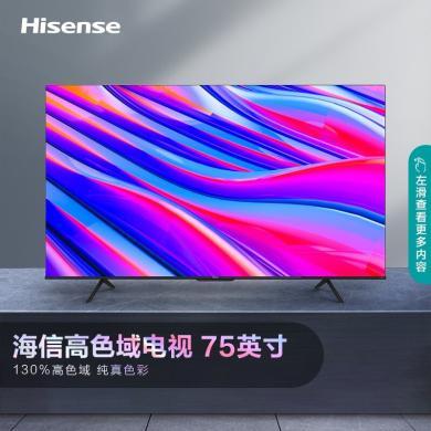 海信（Hisense）75英寸电视AI声控MEMC130%高色域4K超薄全面屏巨幕2+32GB平板液晶电视机75E3F-PRO【预售商品 下单后七天内发货】