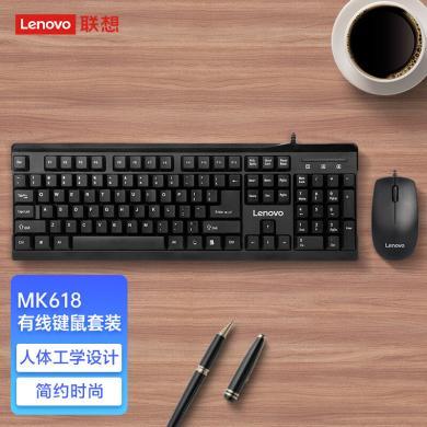 联想（Lenovo）MK618有线键盘鼠标套装 键鼠套装 办公键鼠套装 电脑键盘 笔记本键盘