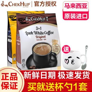 包邮 马来西亚进口泽合怡保白咖啡三合一原味香浓咖啡王600gX2包组合