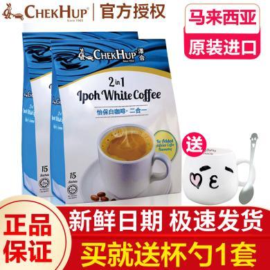 包邮 马来西亚白咖啡泽合怡保白咖啡二合一速溶咖啡粉450gX2袋装配糖条