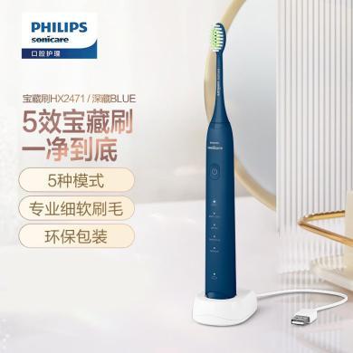 飞利浦（PHILIPS）5效宝藏刷 电动牙刷 成人声波震动牙刷 五种模式 HX2471/03