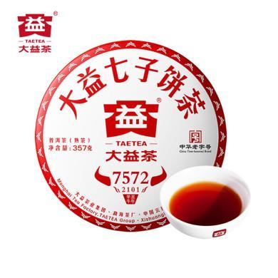 【云南特产】大益普洱茶7572熟茶七子饼茶357g 云南勐海茶厂茶叶 大益茶