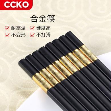 CCKO合金家用筷子非不锈钢套装10双防滑轻奢风高端高档高颜值CK9992