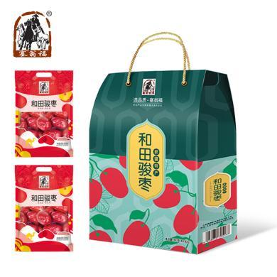 塞翁福和田骏枣礼盒800g 坚果特产干货糕点饼干精选好礼盒大礼包