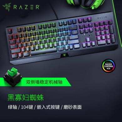 雷蛇（Razer）黑寡妇蜘蛛2019款 机械键盘 有线键盘 游戏键盘 104键 RGB 电竞 绿轴