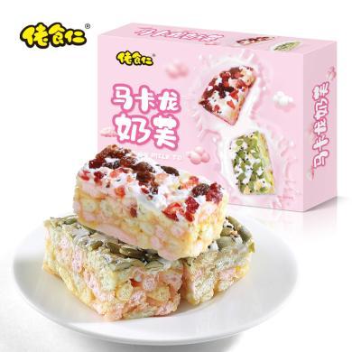 佬食仁 马卡龙奶芙220gX1盒约11枚糕点零食小吃【包邮】