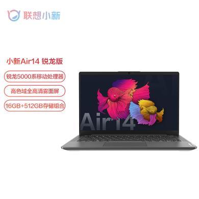 联想小新Air14锐龙版轻薄本 14英寸全面屏办公笔记本电脑(R5-5500U 16G 512G 高色域 WiFi6)