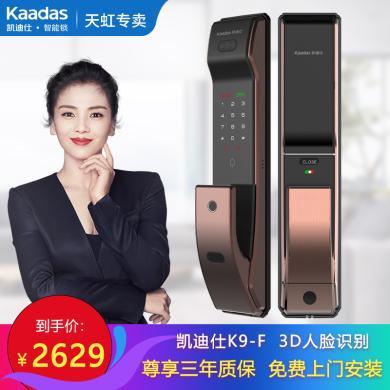 【支持购物卡】凯迪仕K9-F指纹锁智能锁3D人脸识别密码锁电子锁app（免费上门安装）