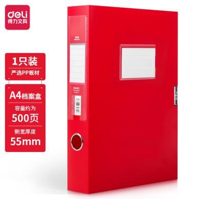 得力63204_55mm中国红档案盒(红)A4塑料档案盒资料盒文件夹收纳盒文件套