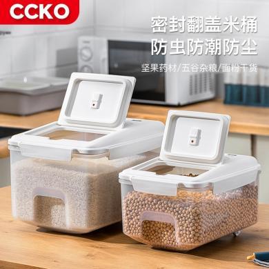 CCKO米桶防虫防潮密封家用米缸面粉储存罐密封桶装米箱20斤米面收纳箱CK9301