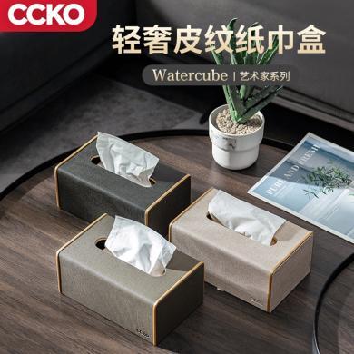 CCKO皮革纸巾盒抽纸盒客厅家用创意纸巾套纸袋车载茶几纸抽盒高档轻奢CK9611