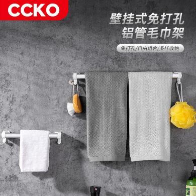 CCKO毛巾架卫生间免打孔架子毛巾挂杆浴室新款置物架浴巾架单杆CK9404