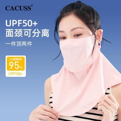 CACUSS/卡古斯夏季新款可拆卸透气防晒面罩防紫外线口罩女时尚显脸小防晒口罩  FS220041-1